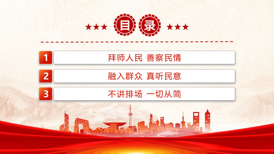 加强作风建设重温党史故事PPT老一辈革命家如何开展调查研究_第3页