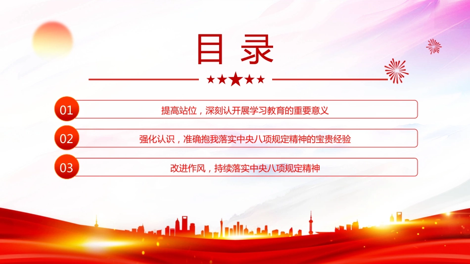 深入开展学习教育持续加强作风建设PPT廉政党课（含文字稿）_第3页