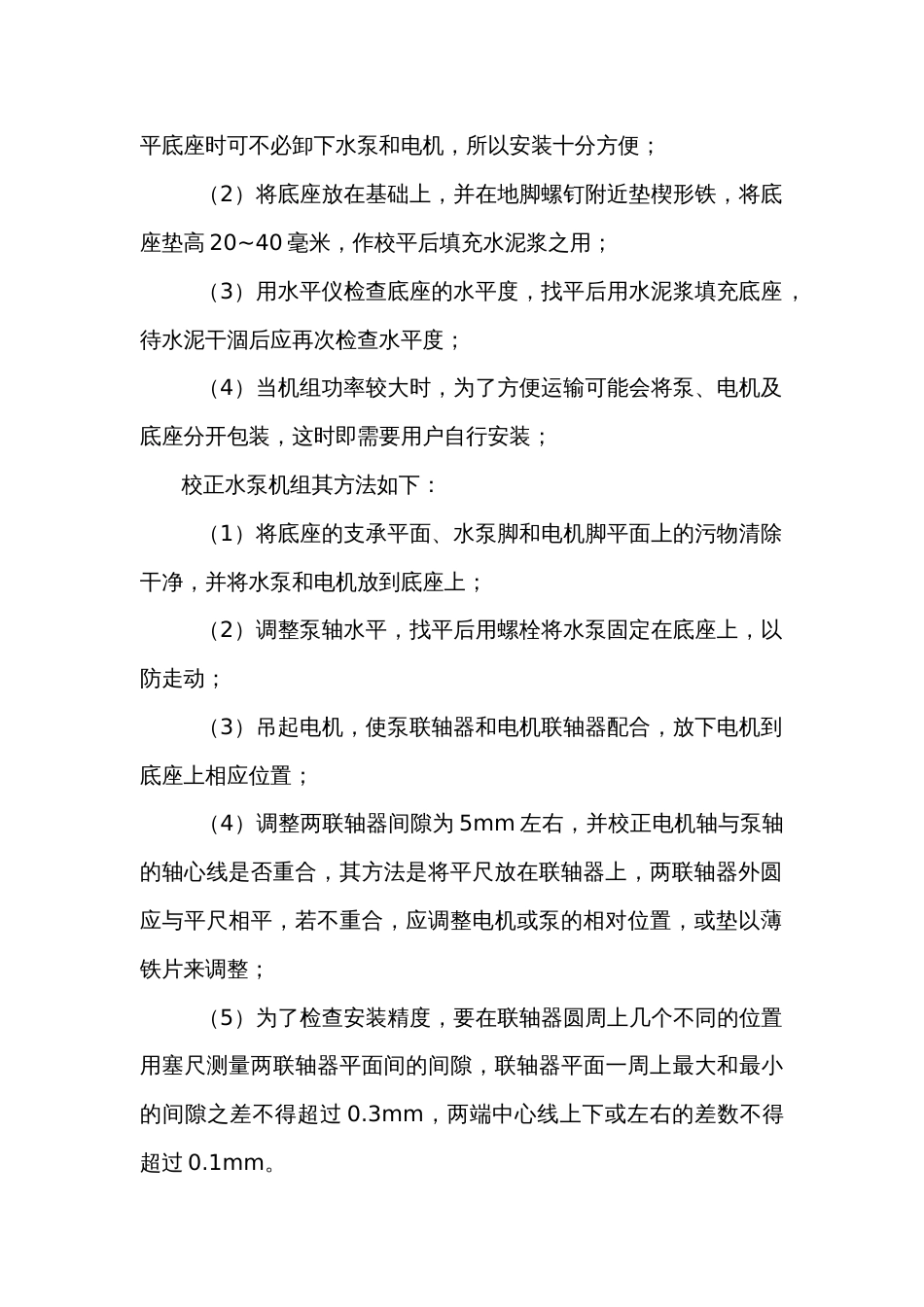 化工离心泵安装维护与保养注意事项_第2页