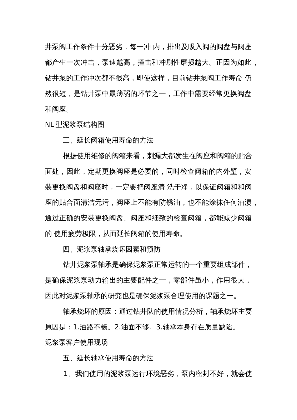 常见泥浆泵故障原因及处理方法_第2页