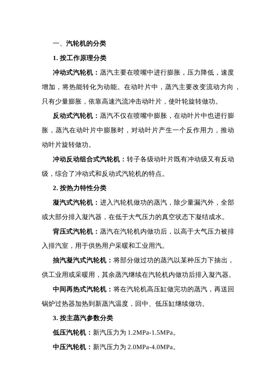 汽轮机的分类、工作原理和特点_第1页