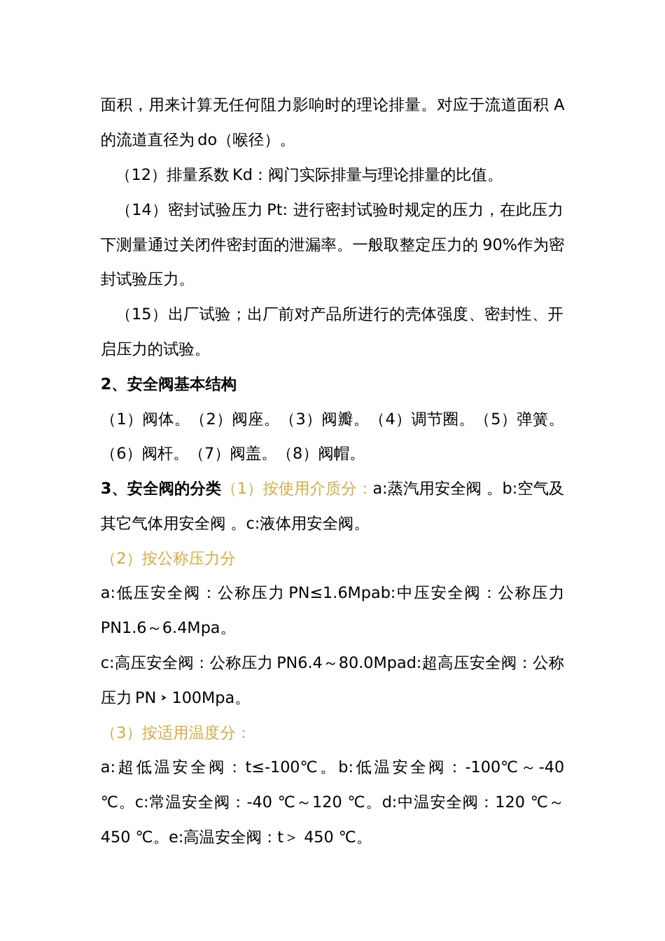 安全阀校验与管理_第2页