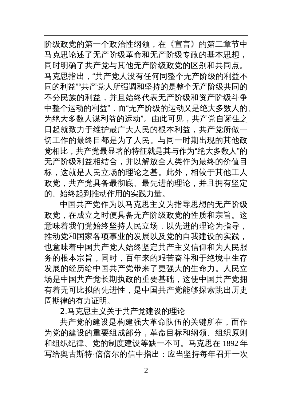 2025勇于自我革命党课讲稿：深刻理解中国共产党自我革命的逻辑与路径_第2页