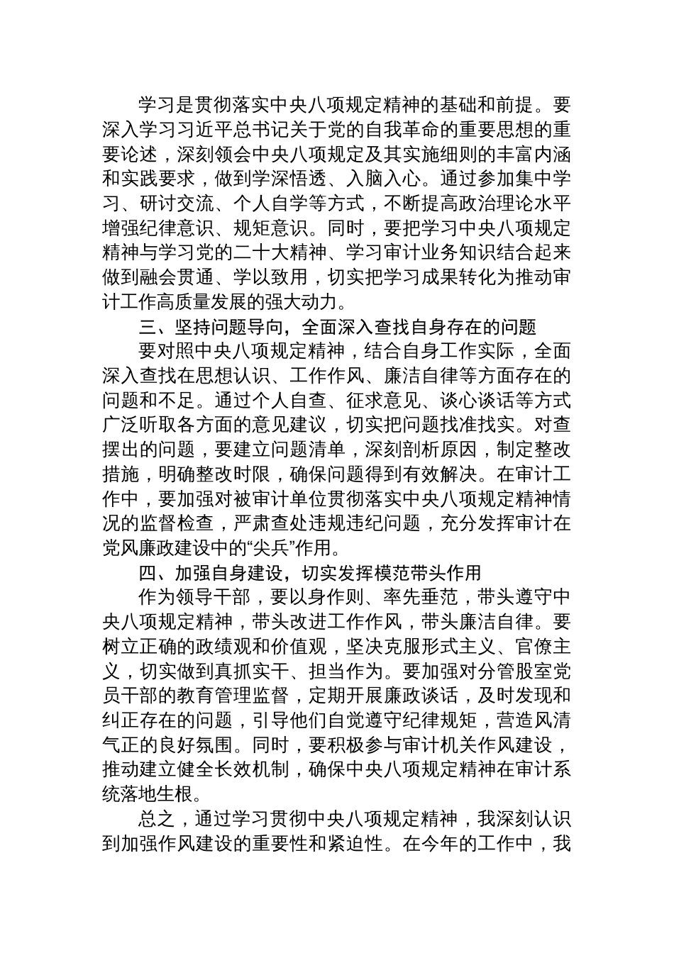 审计局成员学习贯彻中央八项规定精神心得体会材料汇编（2篇）_第3页