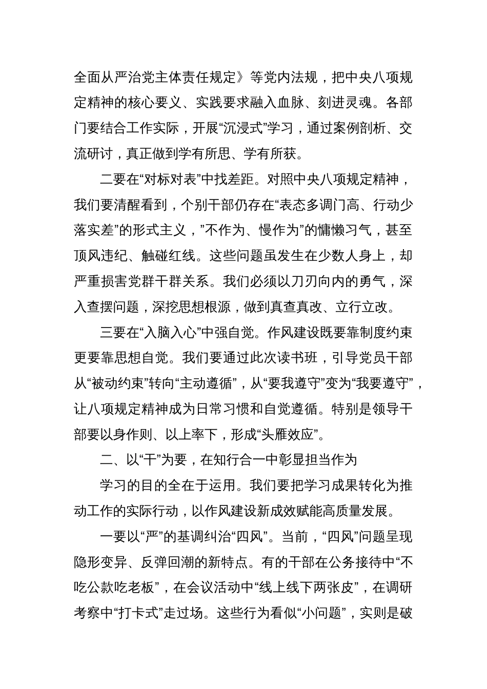 在深入贯彻中央八项规定精神学习教育读书班开班式上的讲话(精选)_第2页