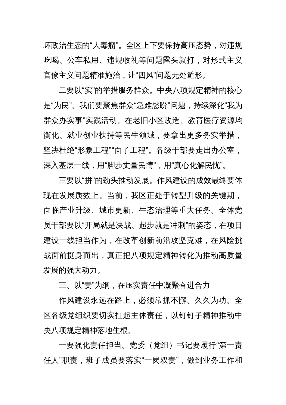 在深入贯彻中央八项规定精神学习教育读书班开班式上的讲话(精选)_第3页