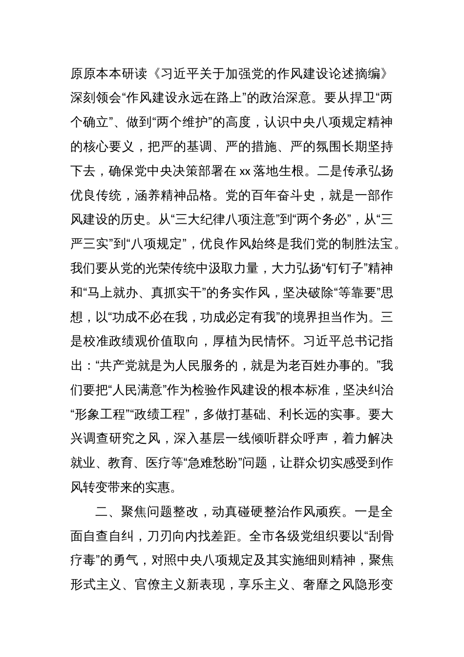 (4篇)在2025年作风建设专题教育读书班上的讲话及交流发言材料汇编_第2页