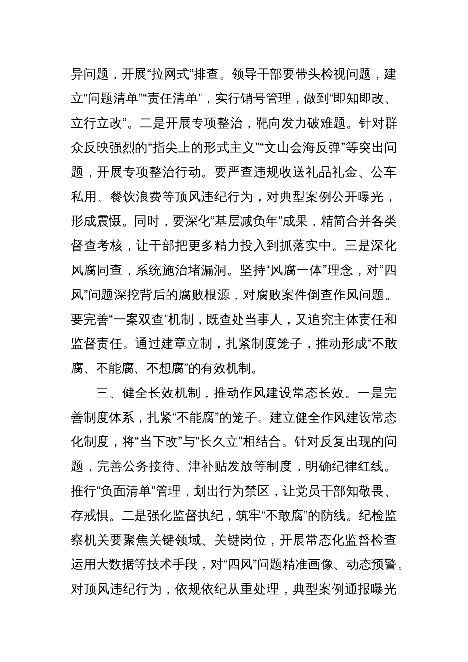 (4篇)在2025年作风建设专题教育读书班上的讲话及交流发言材料汇编_第3页