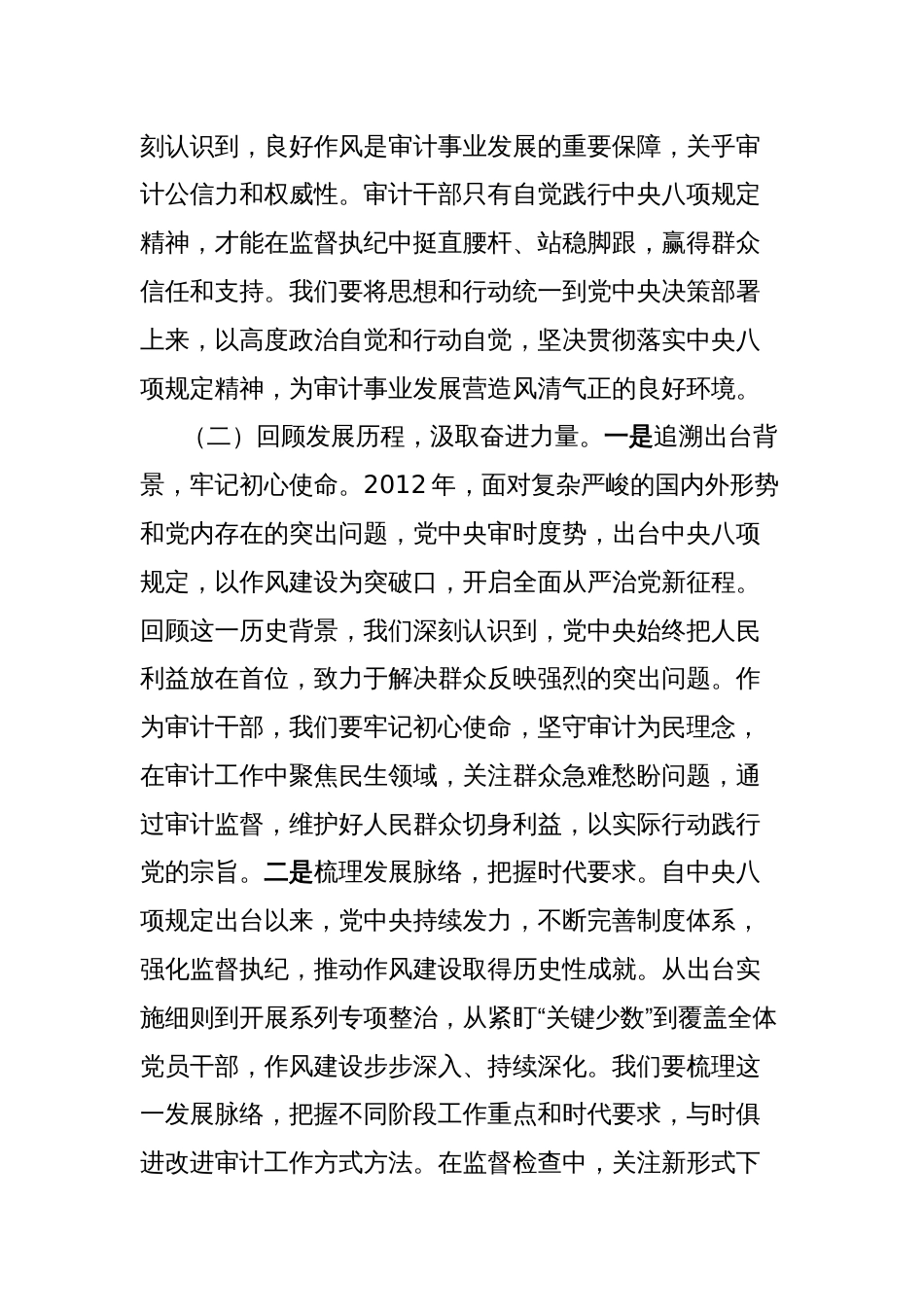 党课讲稿：深入贯彻中央八项规定精神全面推动审计工作高质量发展_第3页