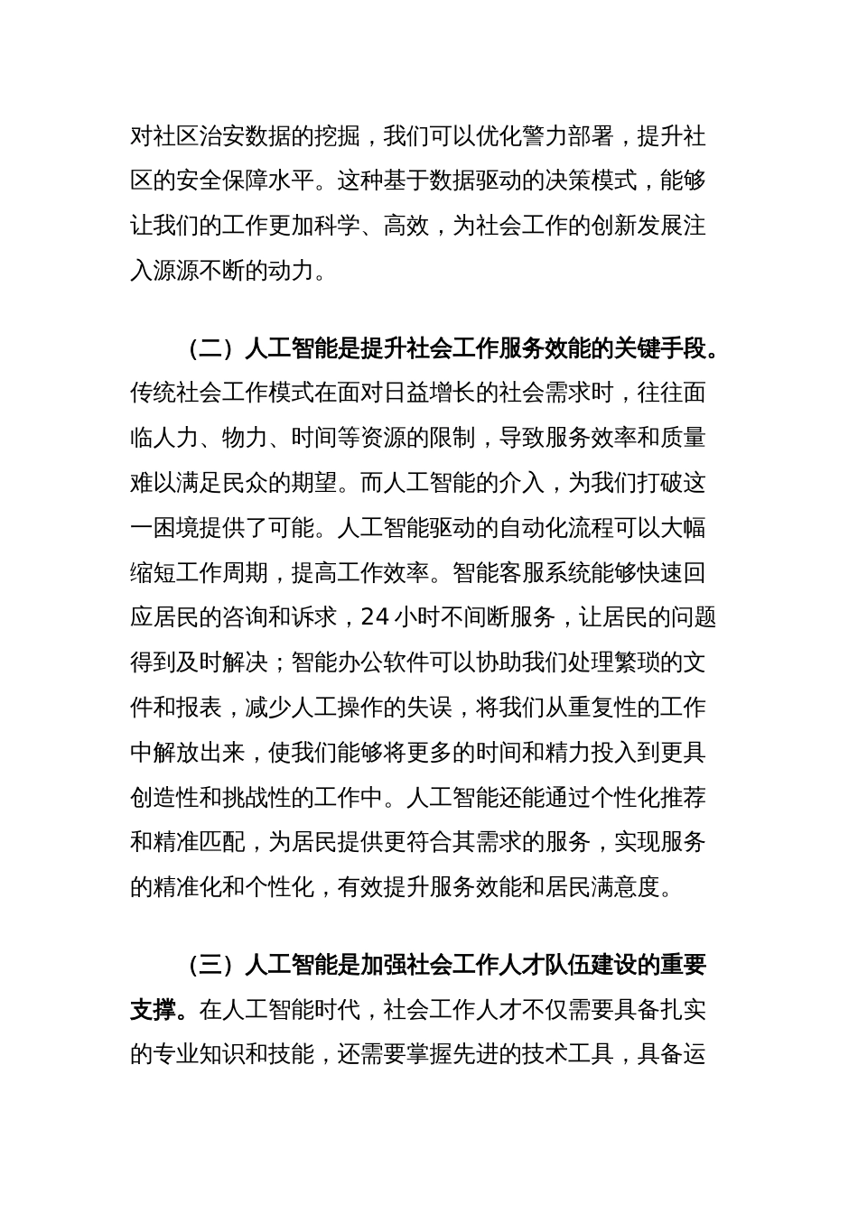 培训讲稿：拥抱人工智能，推动社会工作高质量发展_第2页