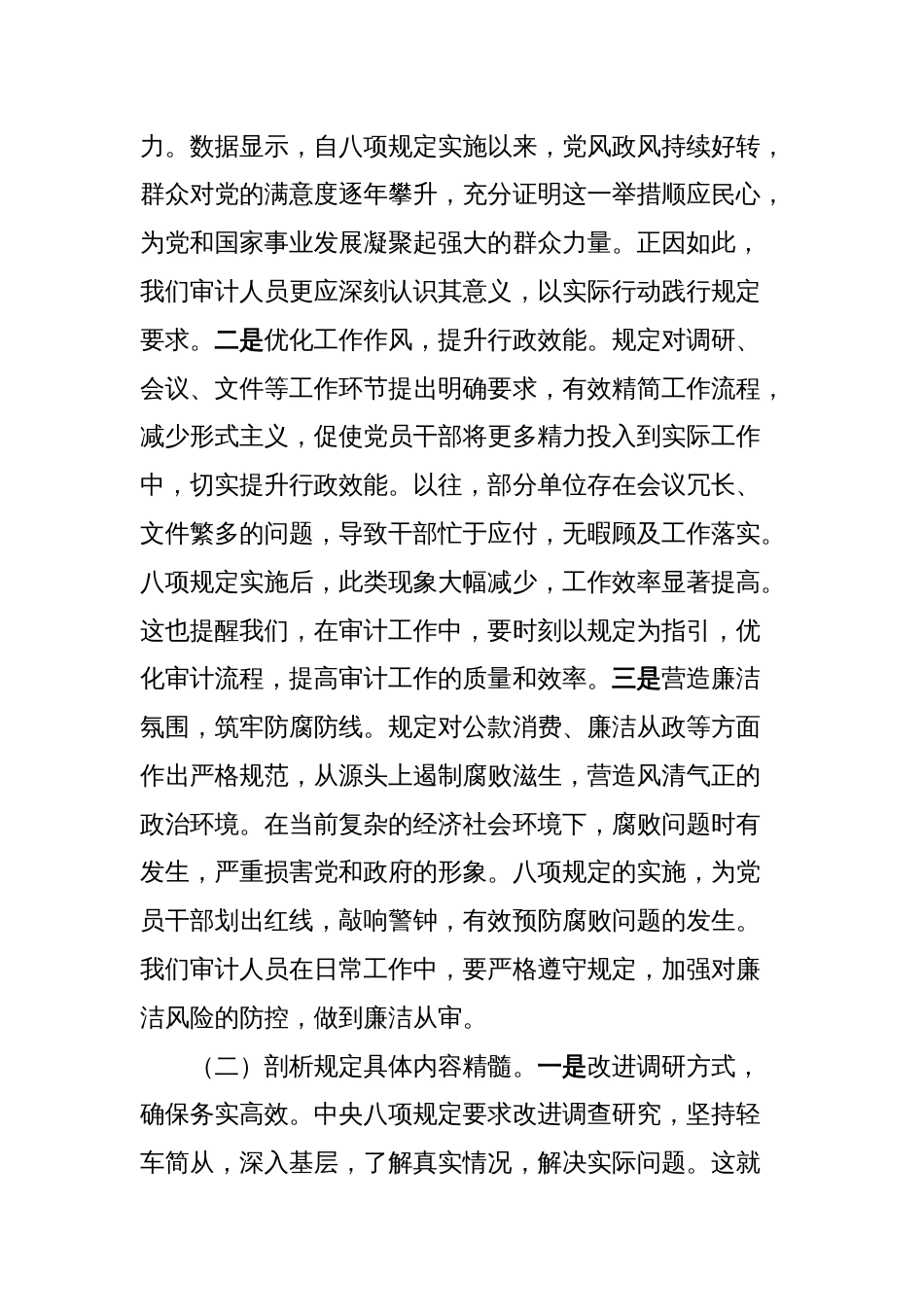 在2025年局党组理论学习中心组深入贯彻中央八项规定精神学习教育读书班上的交流发言（审计）_第2页