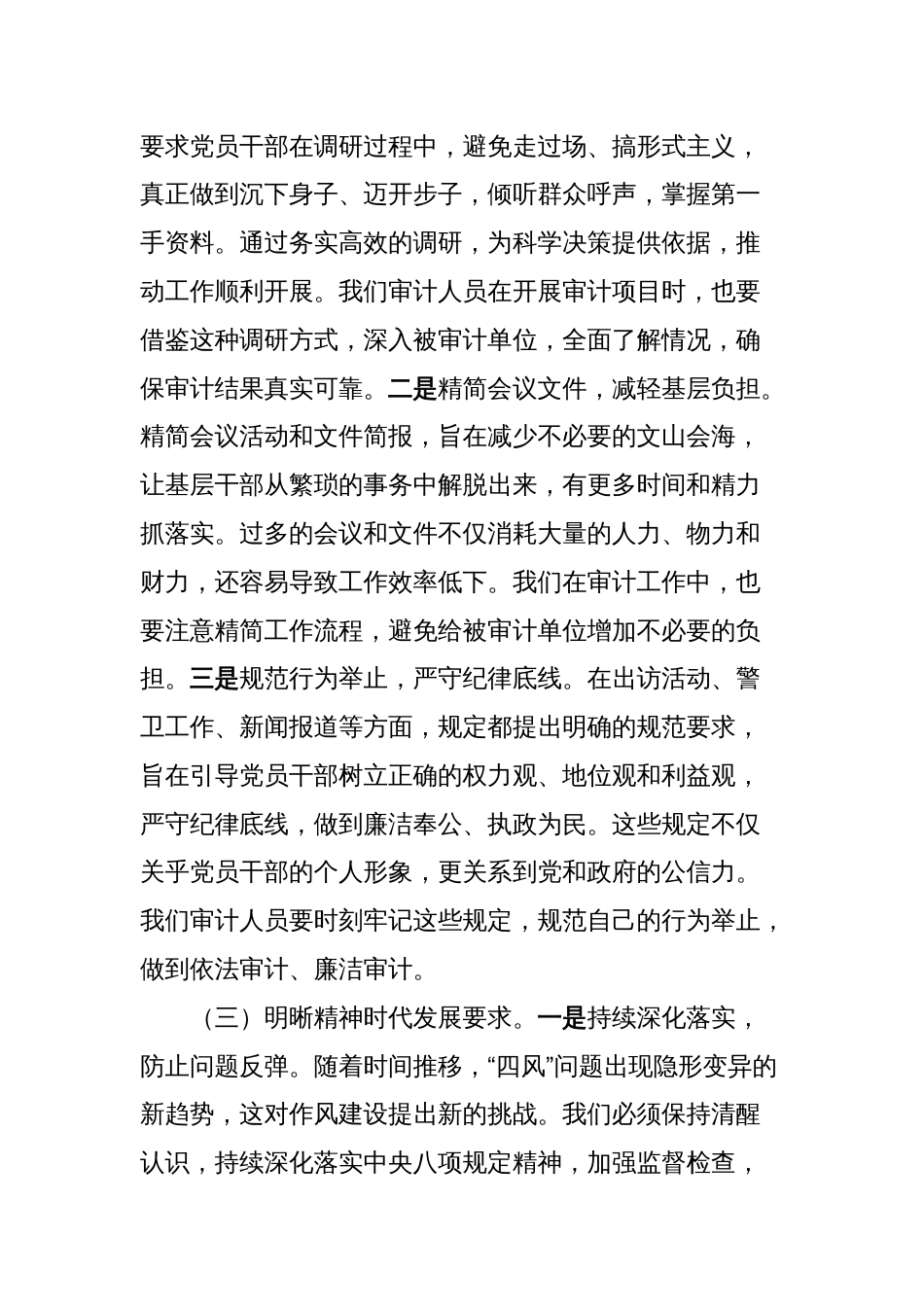 在2025年局党组理论学习中心组深入贯彻中央八项规定精神学习教育读书班上的交流发言（审计）_第3页