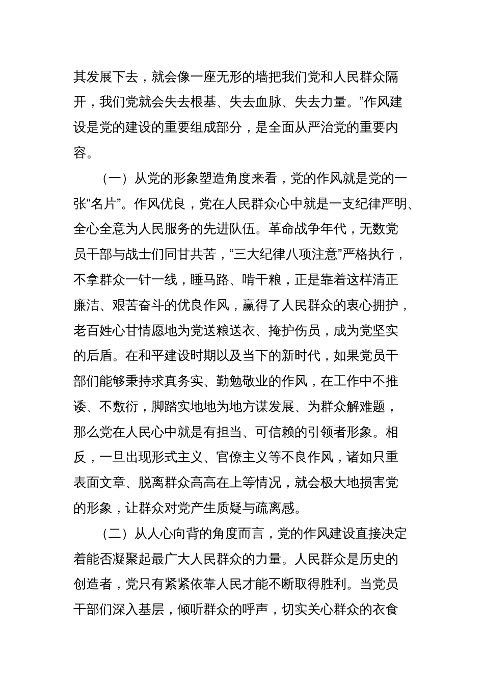 县委书记在全县中央八项规定精神学习教育读书班作风建设专题党课讲稿_第2页