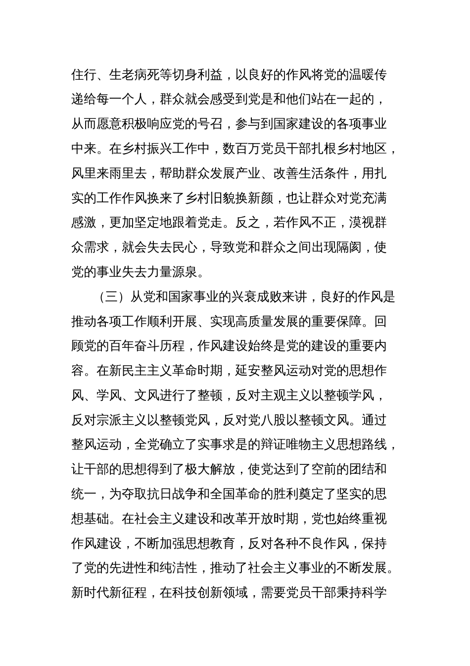 县委书记在全县中央八项规定精神学习教育读书班作风建设专题党课讲稿_第3页