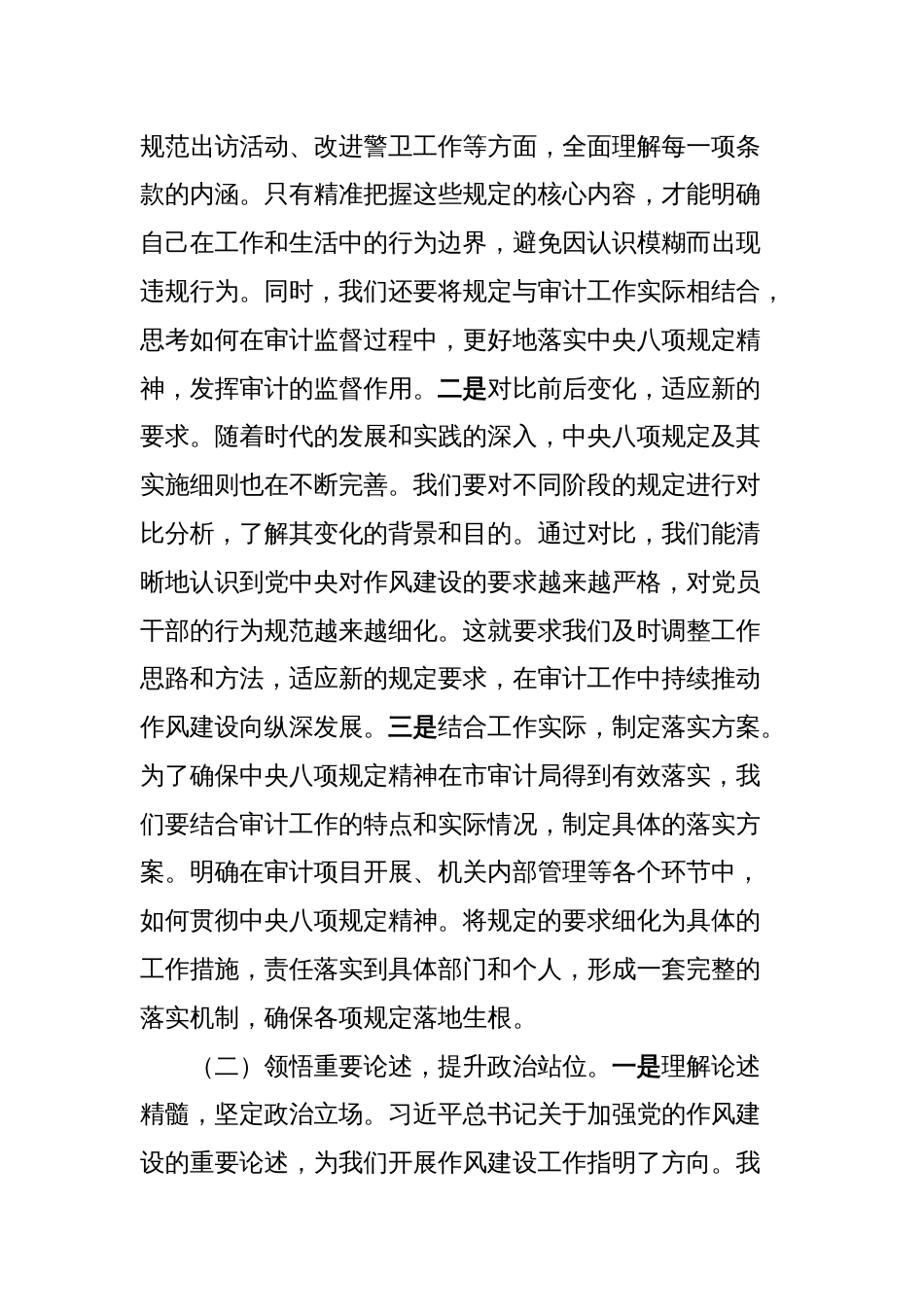 在局党组理论学习中心组深入贯彻中央八项规定精神学习教育读书班上的党课讲稿_第2页