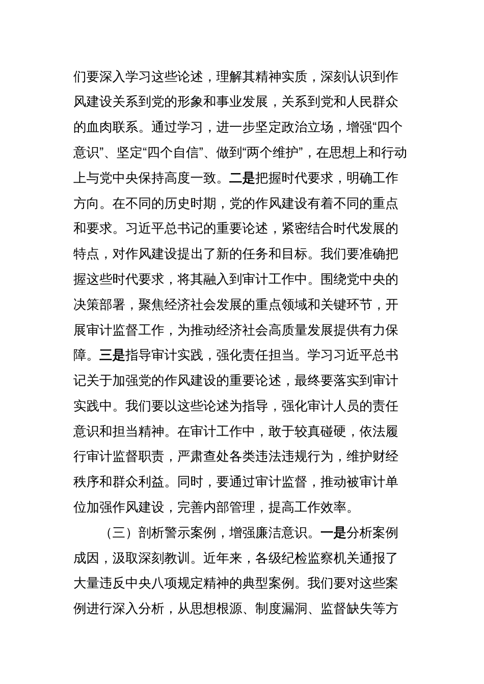 在局党组理论学习中心组深入贯彻中央八项规定精神学习教育读书班上的党课讲稿_第3页