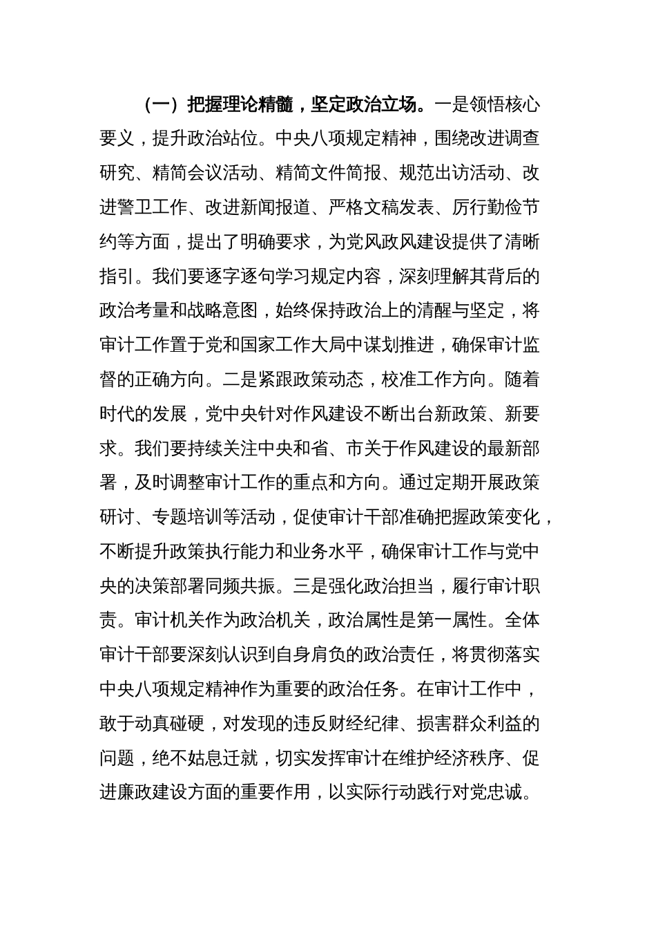 中央八项规定精神学习教育交流发言：锚定作风建设航向赋能审计发展新篇_第2页