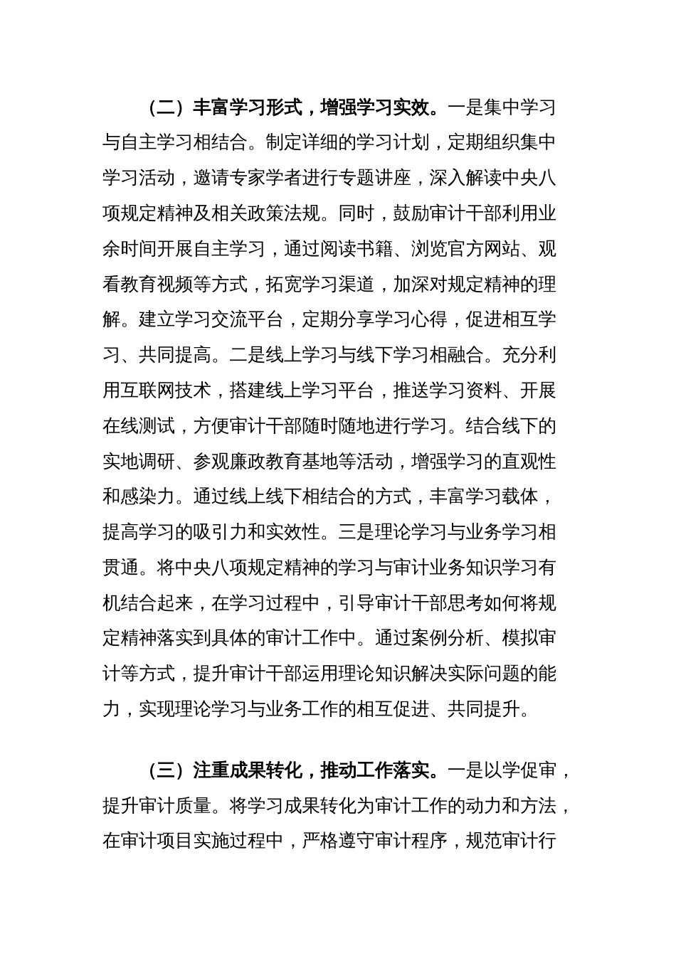 中央八项规定精神学习教育交流发言：锚定作风建设航向赋能审计发展新篇_第3页