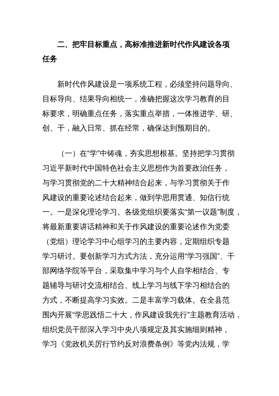 在2025年中央八项规定精神学习教育工作推进会议上的讲话_第3页