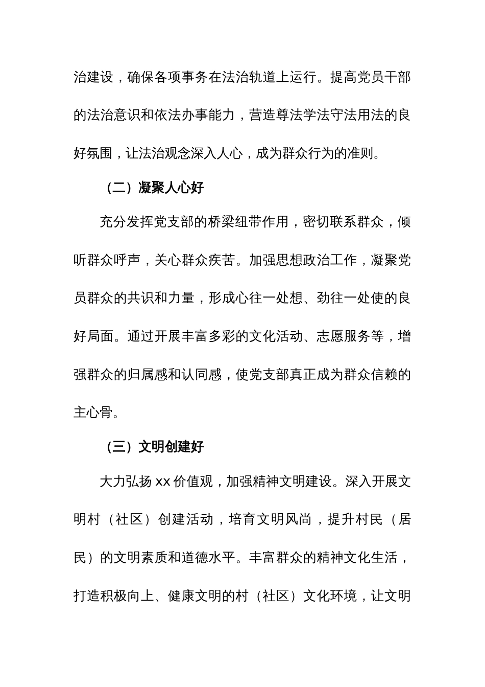 2025年新版xx村（社区）五好党支部晋升计划_第2页