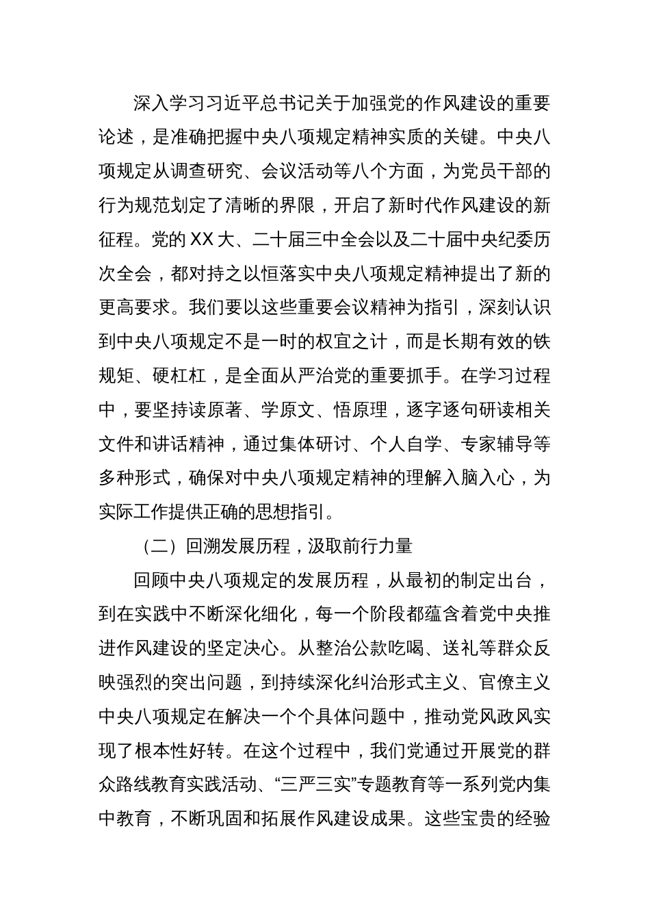在宣传部理论学习中心组深入贯彻中央八项规定精神学习教育专题研讨会上的交流发言_第2页