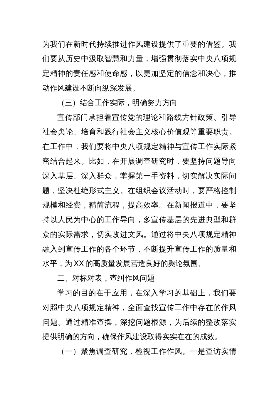 在宣传部理论学习中心组深入贯彻中央八项规定精神学习教育专题研讨会上的交流发言_第3页