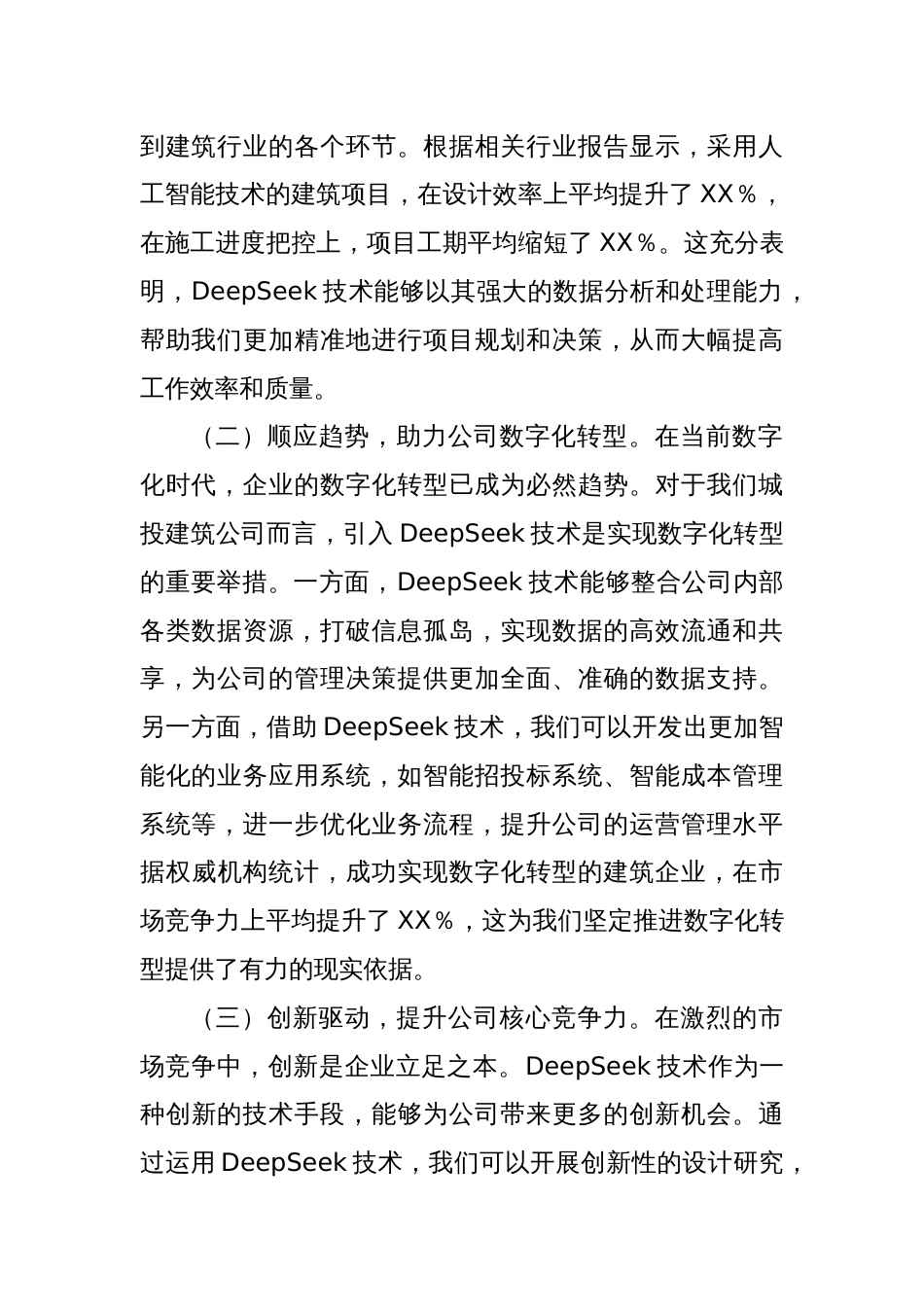 在城投建筑公司系统DeepSeek应用专题培训会议上的辅导报告_第2页