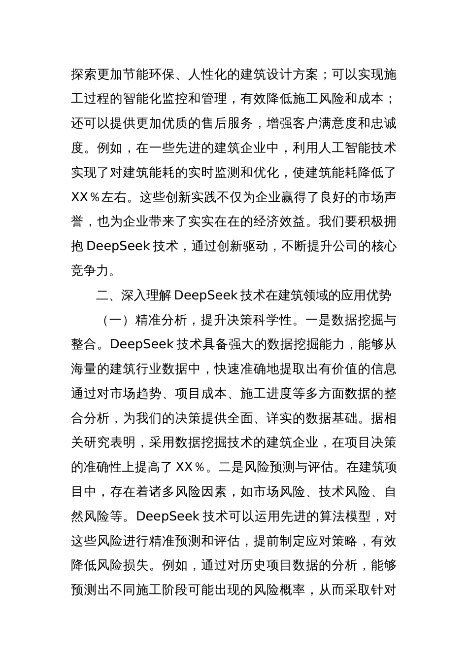 在城投建筑公司系统DeepSeek应用专题培训会议上的辅导报告_第3页