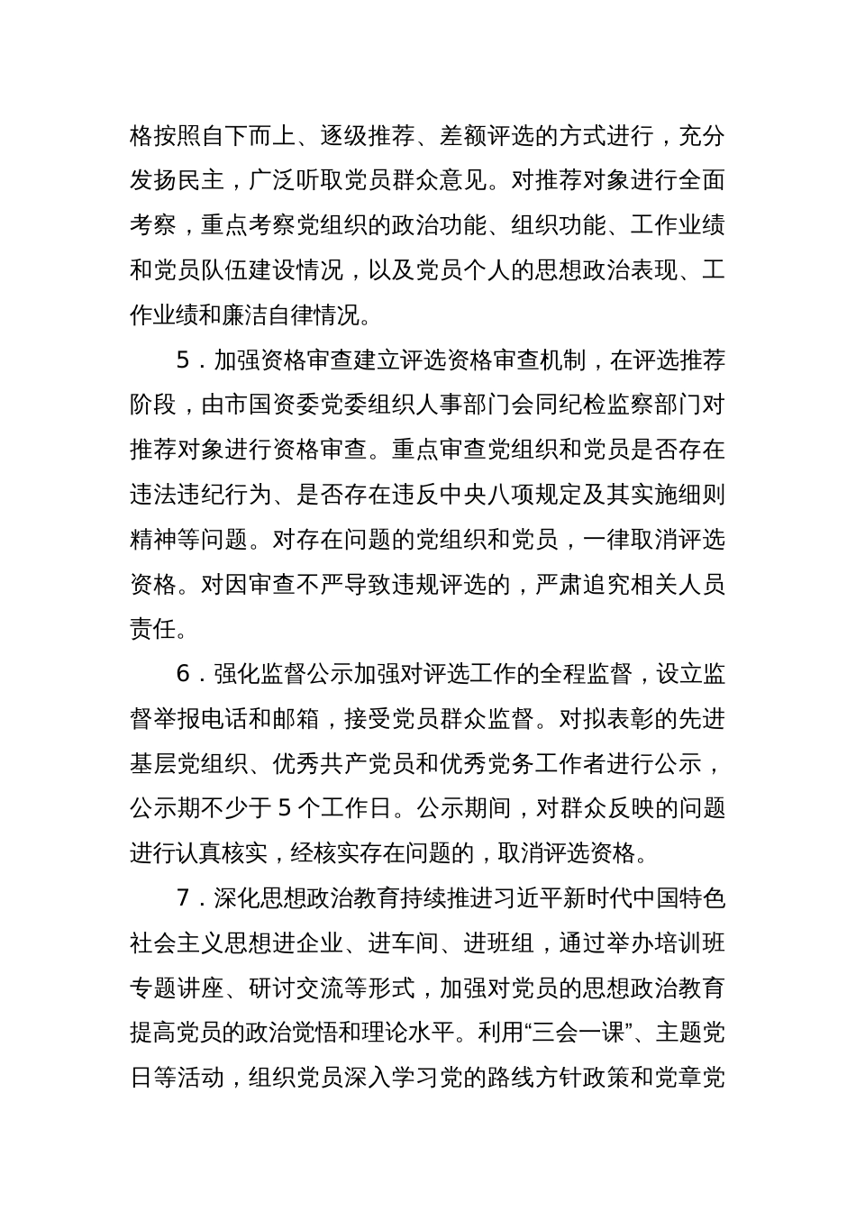 贯彻落实自治区党委主要领导关于2024年度抓基层党建工作点评意见整改工作方案_第3页