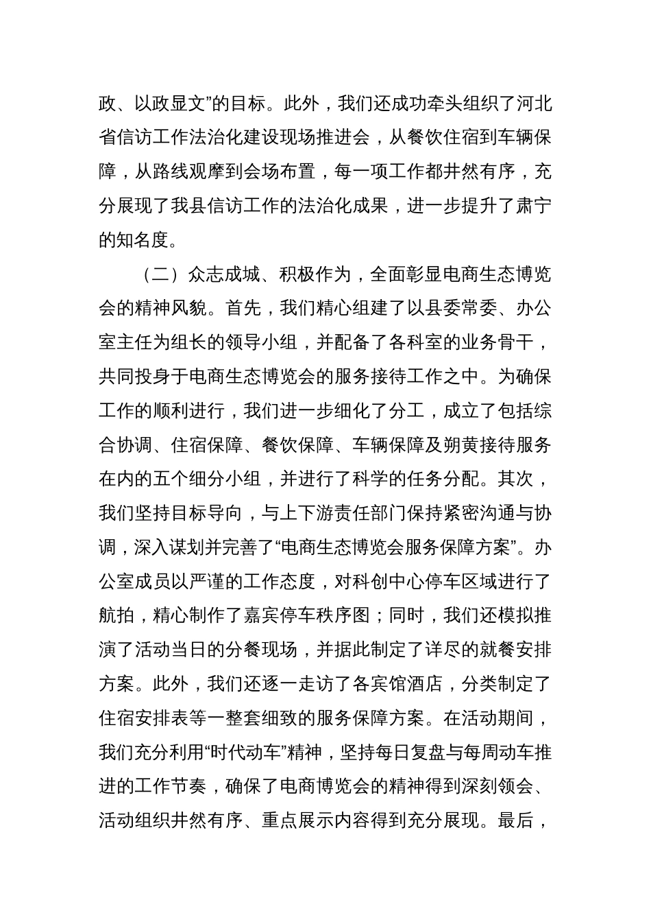 县委办202x年工作亮点纷呈_第2页