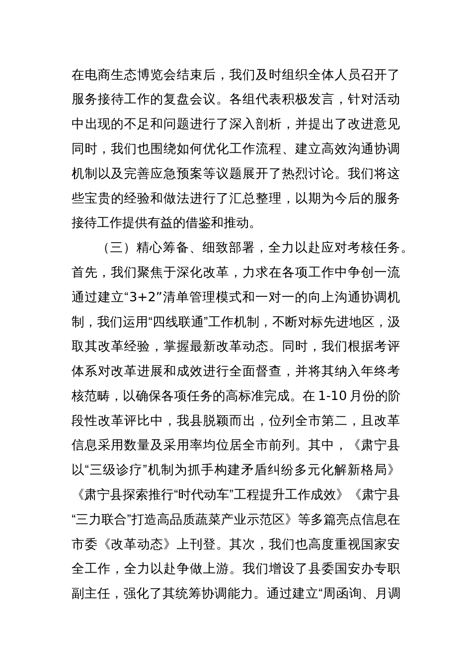 县委办202x年工作亮点纷呈_第3页