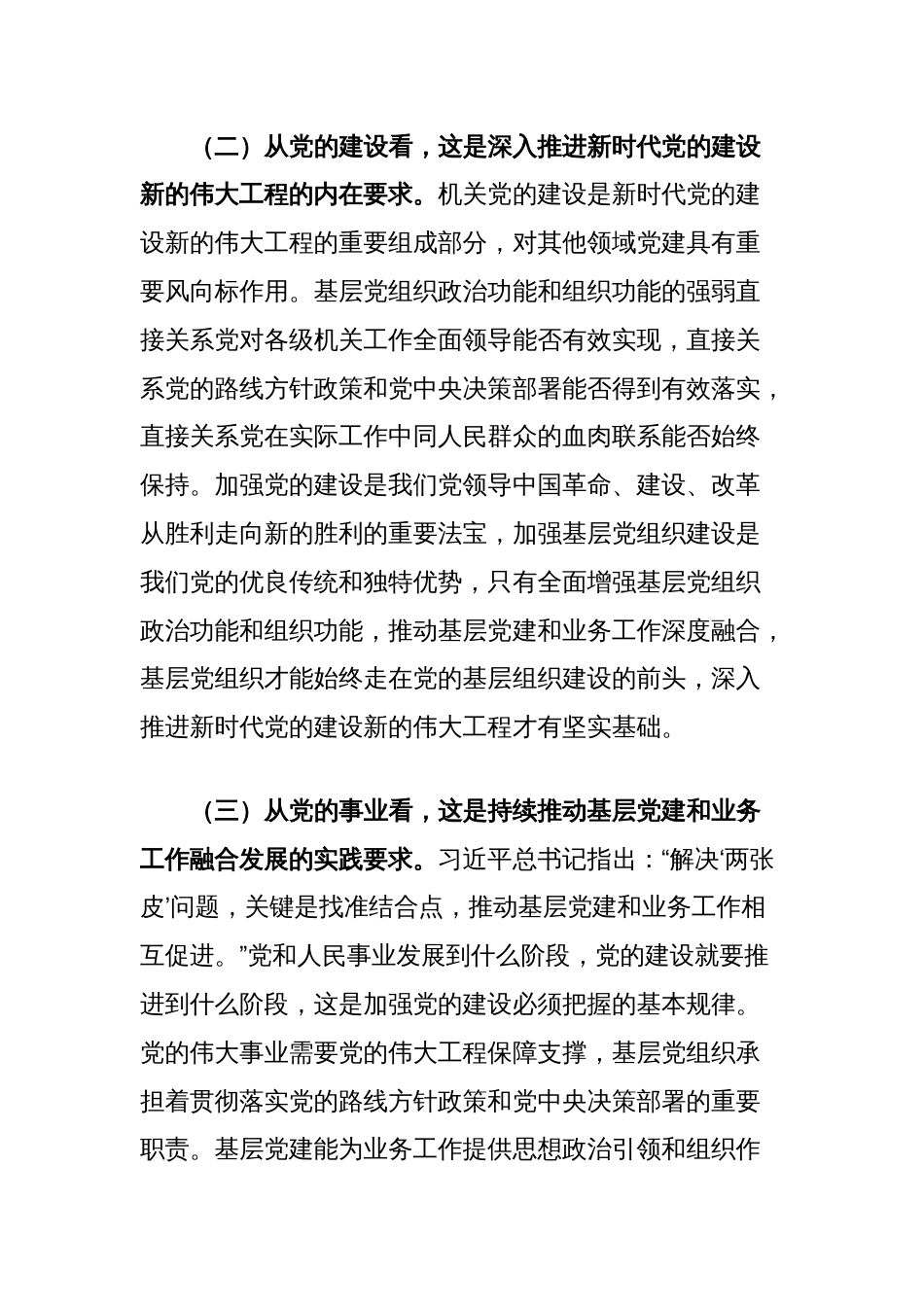 党课讲稿：加强基层组织建设，推动基层党建高质量发展_第2页