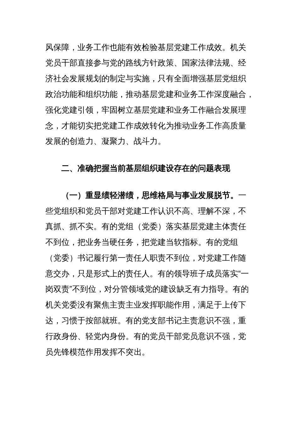党课讲稿：加强基层组织建设，推动基层党建高质量发展_第3页