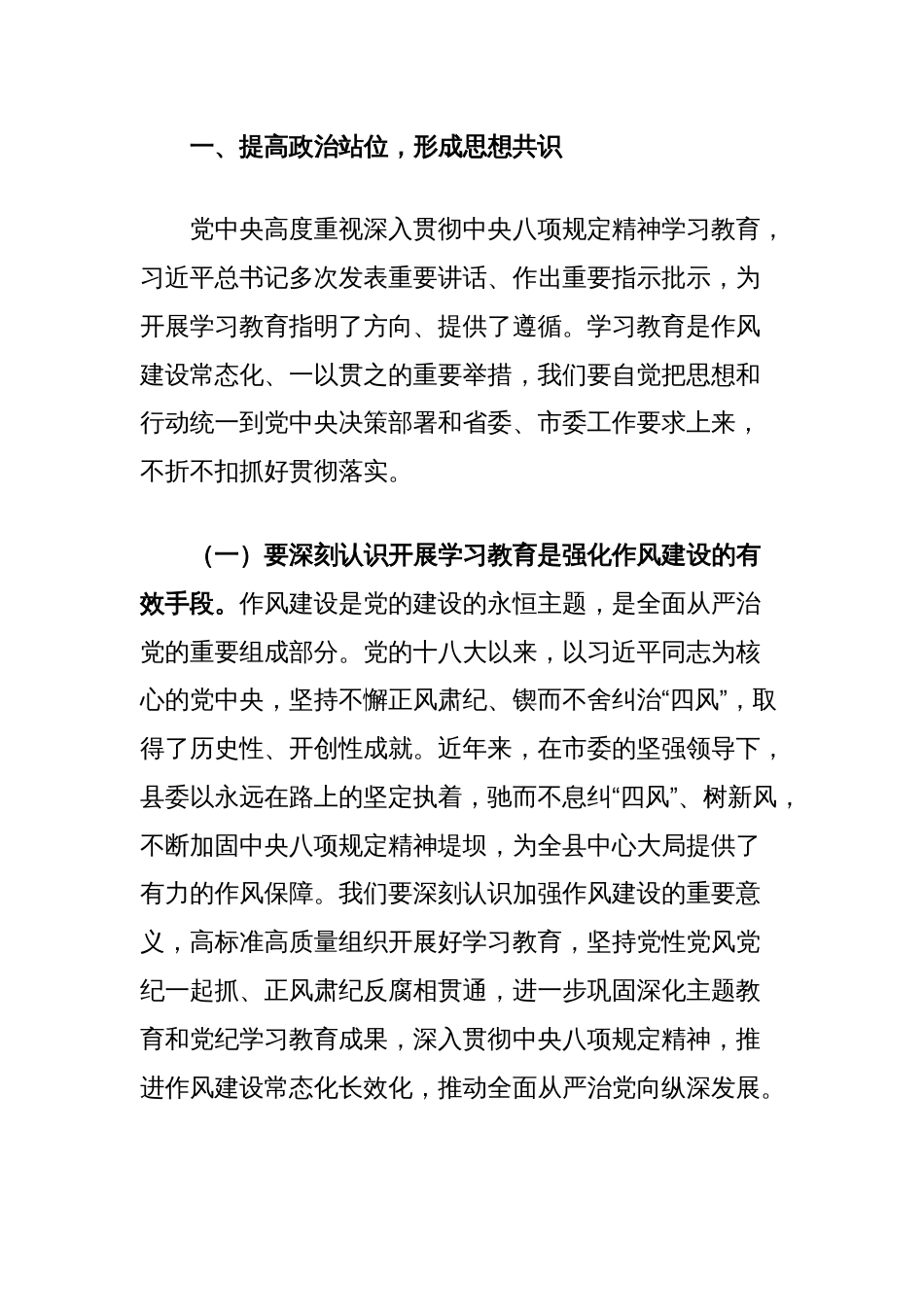 在县委深入贯彻中央八项规定精神学习教育启动仪式上的主持讲话_第2页