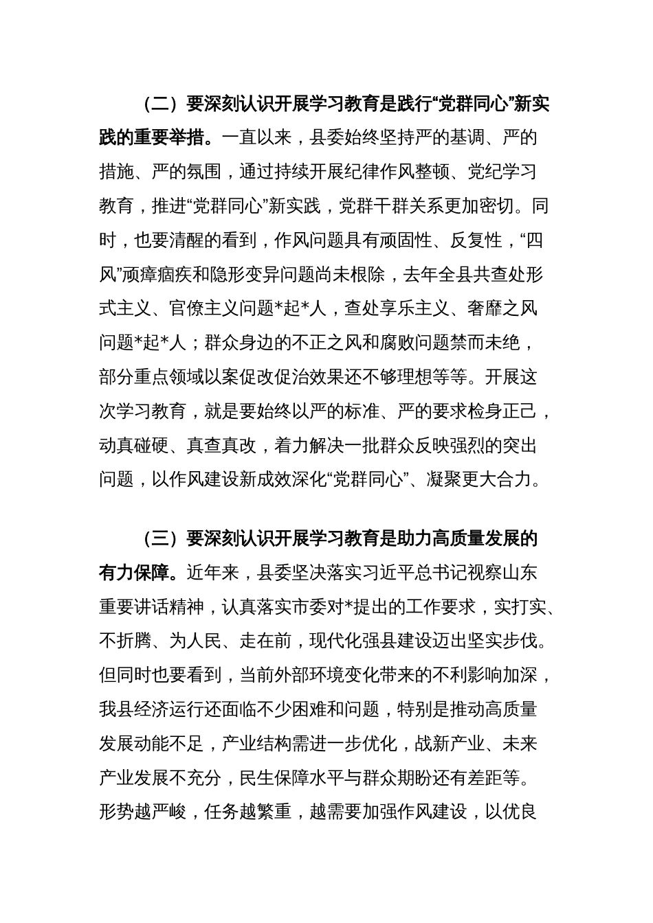 在县委深入贯彻中央八项规定精神学习教育启动仪式上的主持讲话_第3页
