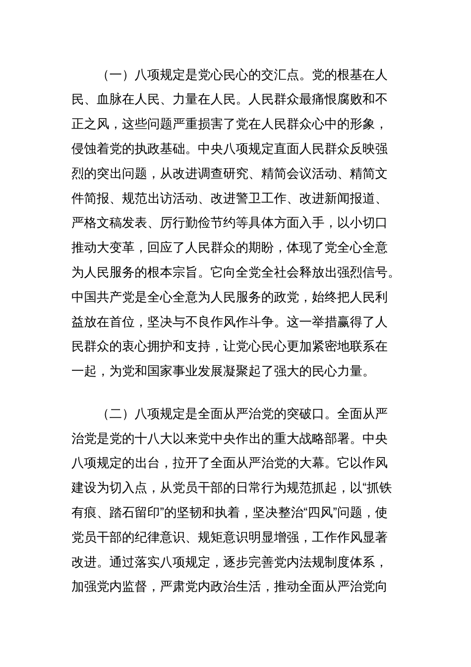 廉政党课讲稿：扎实开展中央八项规定精神学习教育锲而不舍筑牢作风建设根基_第2页
