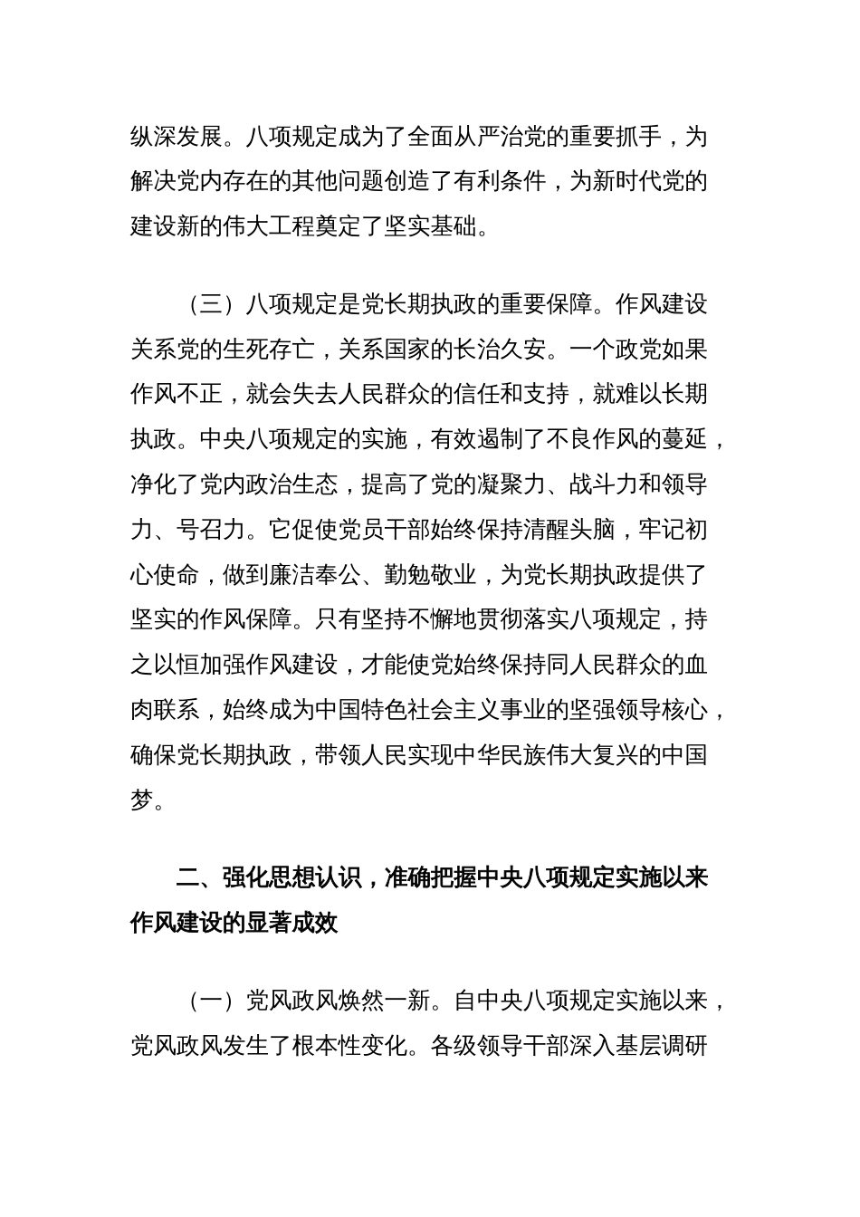 廉政党课讲稿：扎实开展中央八项规定精神学习教育锲而不舍筑牢作风建设根基_第3页