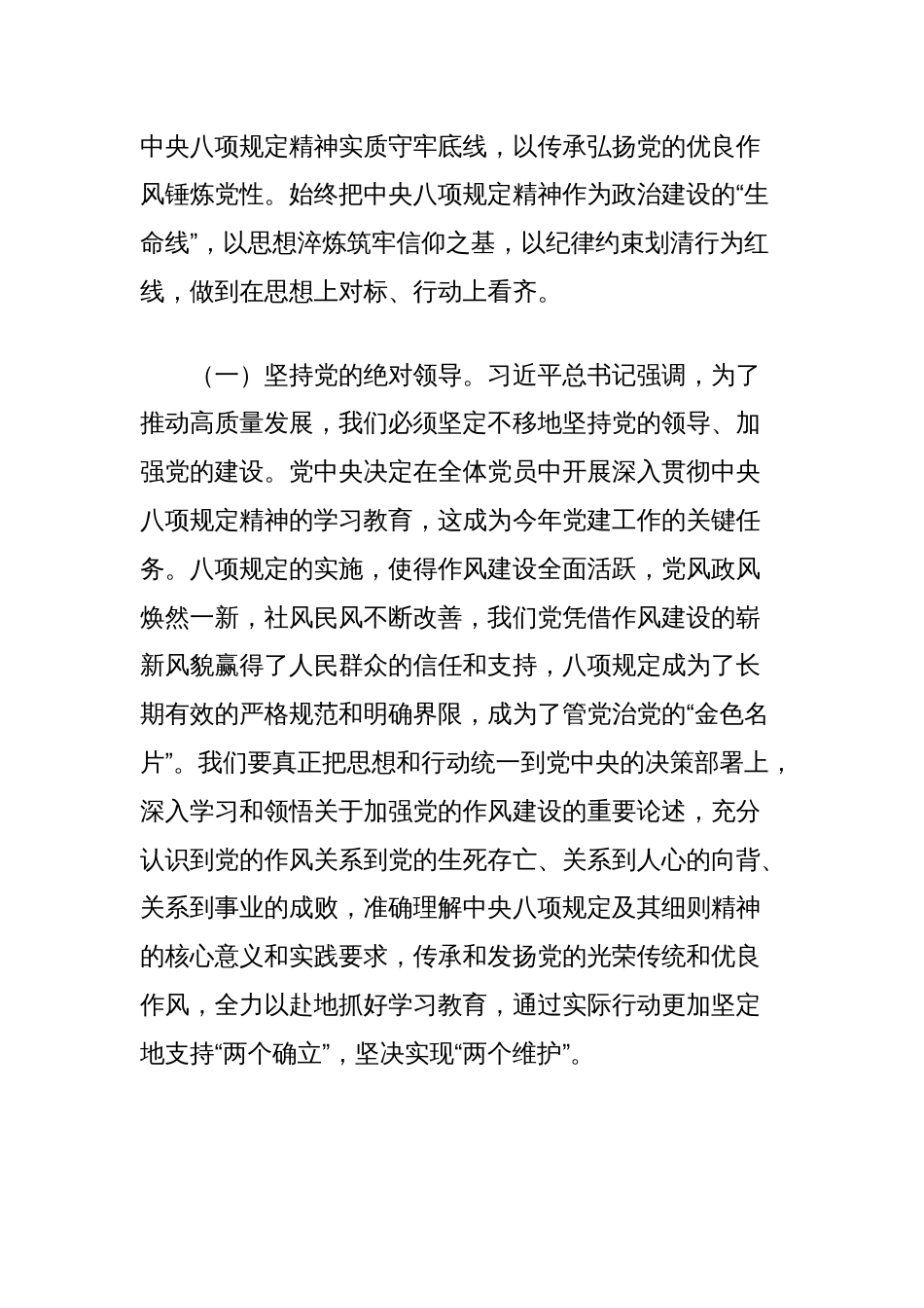 廉政党课讲稿：扎实开展中央八项规定精神学习教育持续推进作风建设取得新成效_第2页