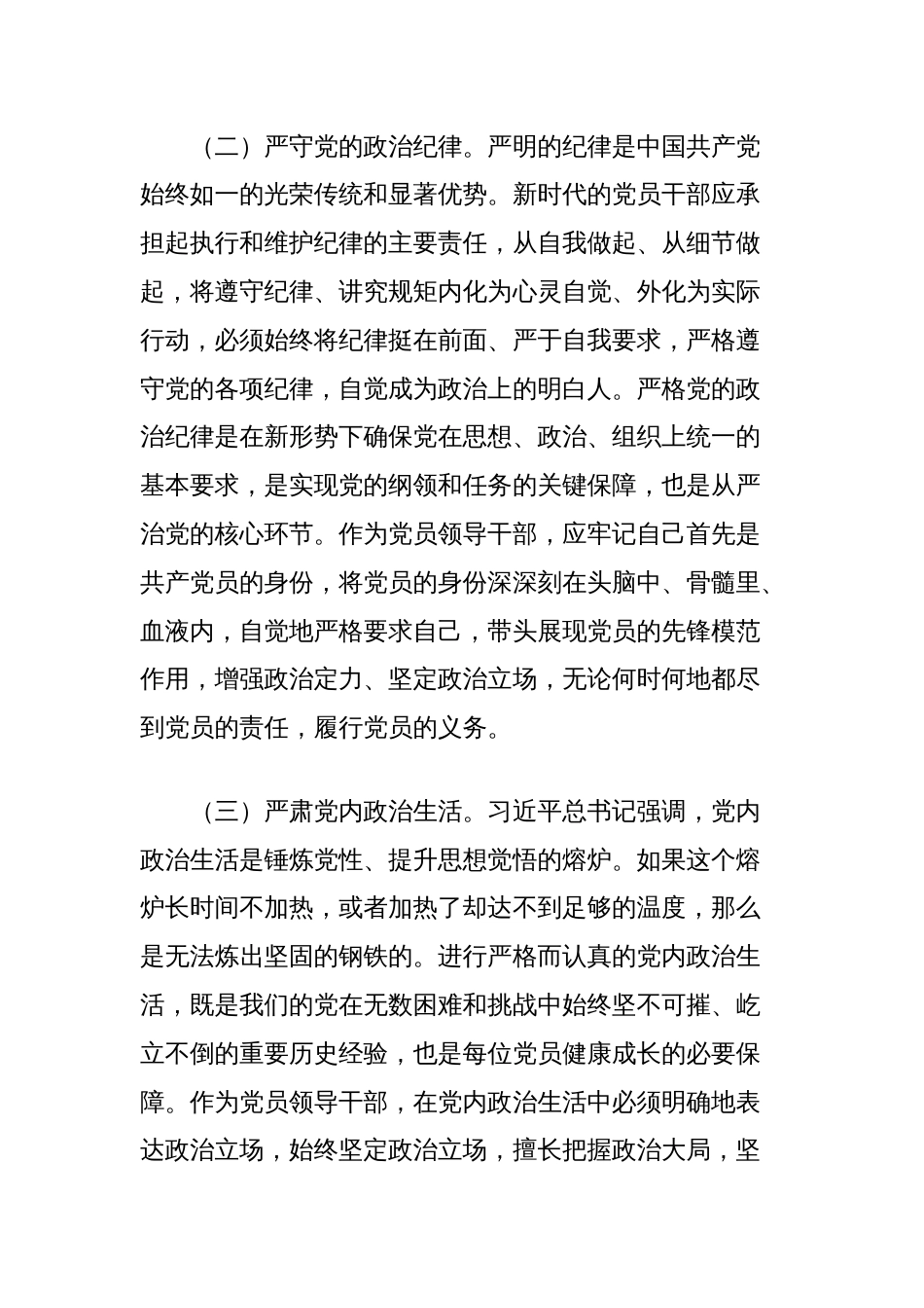 廉政党课讲稿：扎实开展中央八项规定精神学习教育持续推进作风建设取得新成效_第3页