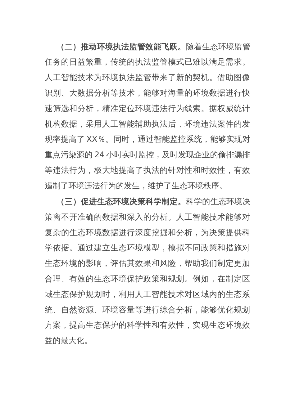 在“DeepSeek赋能高水平保护”专题培训会上的讲话_第2页