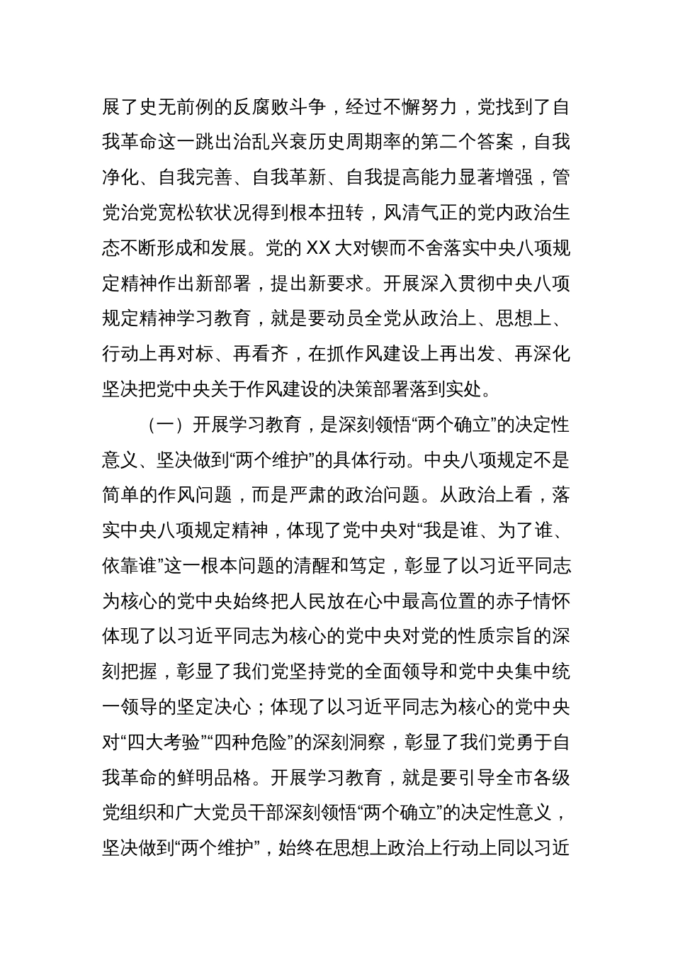 市委书记在深入贯彻中央八项规定精神学习教育读书班暨党委理论学习中心组研讨发言材料_第2页
