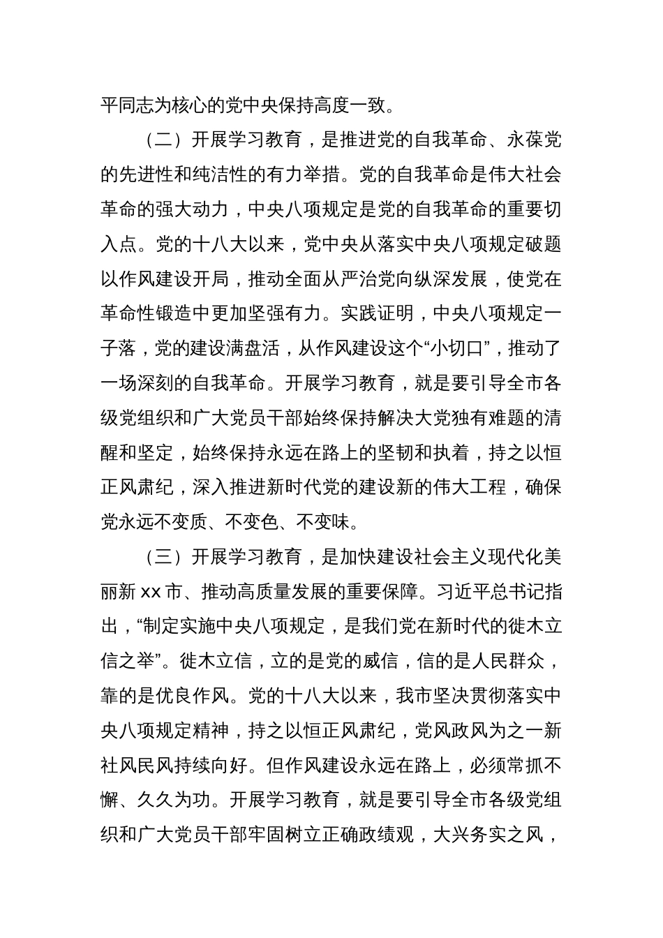 市委书记在深入贯彻中央八项规定精神学习教育读书班暨党委理论学习中心组研讨发言材料_第3页