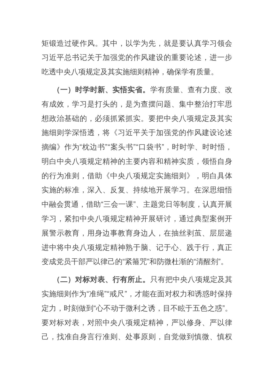 作风建设学习教育读书班交流研讨发言提纲_第2页