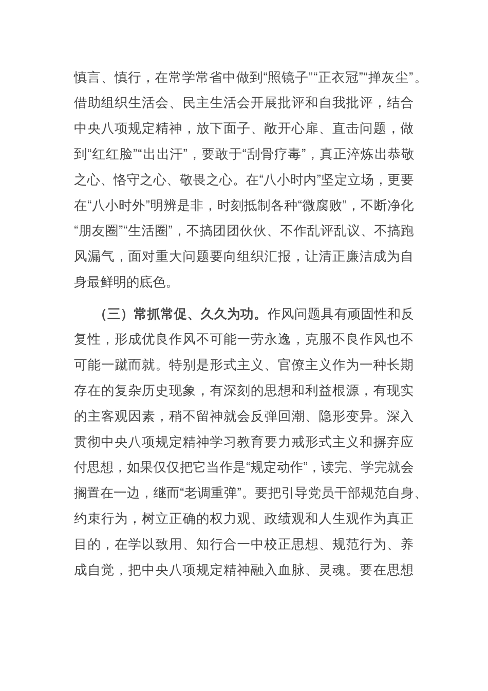 作风建设学习教育读书班交流研讨发言提纲_第3页