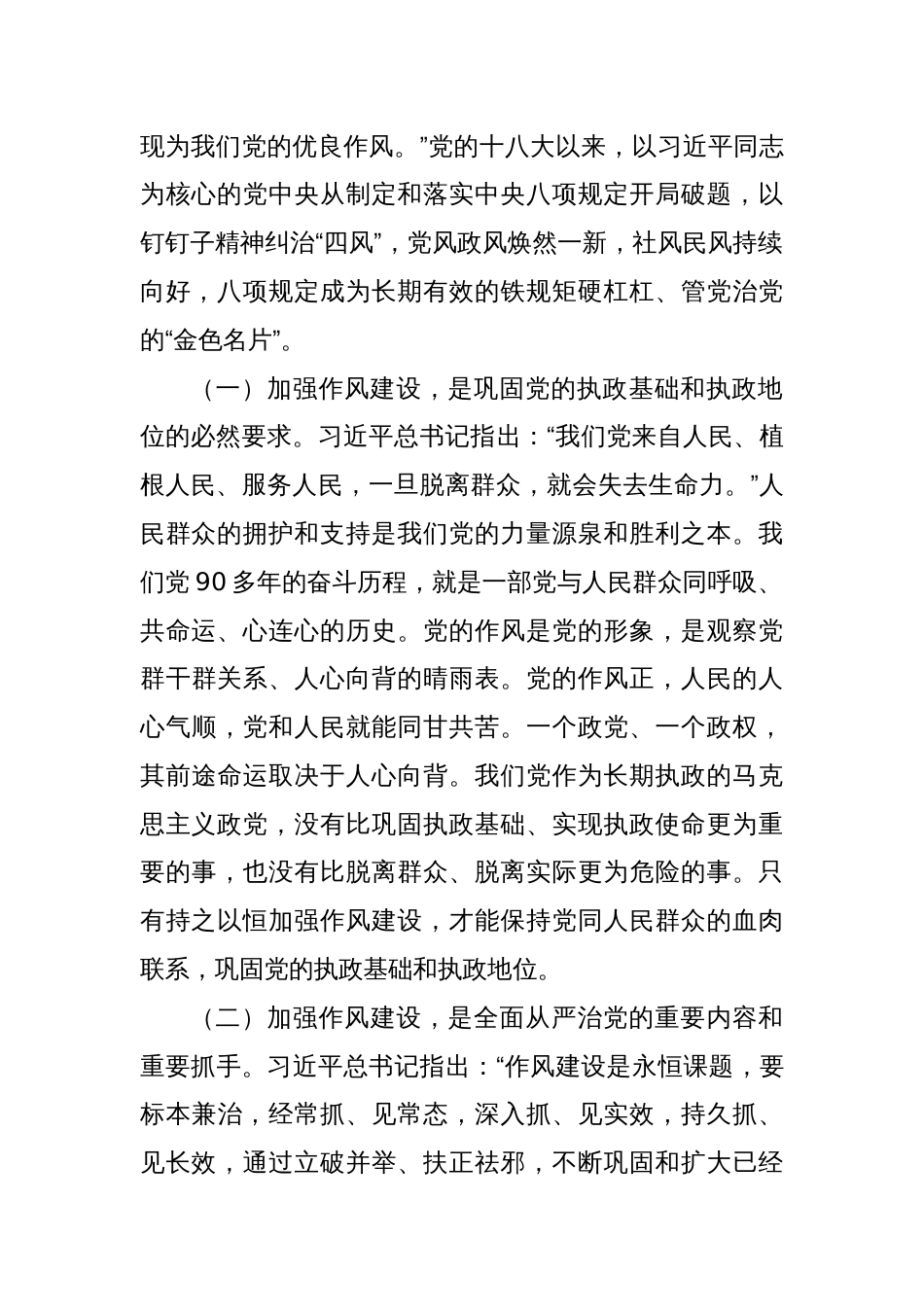 在国有企业党委理论学习中心组深入贯彻中央八项规定精神学习教育读书班上的讲话_第2页