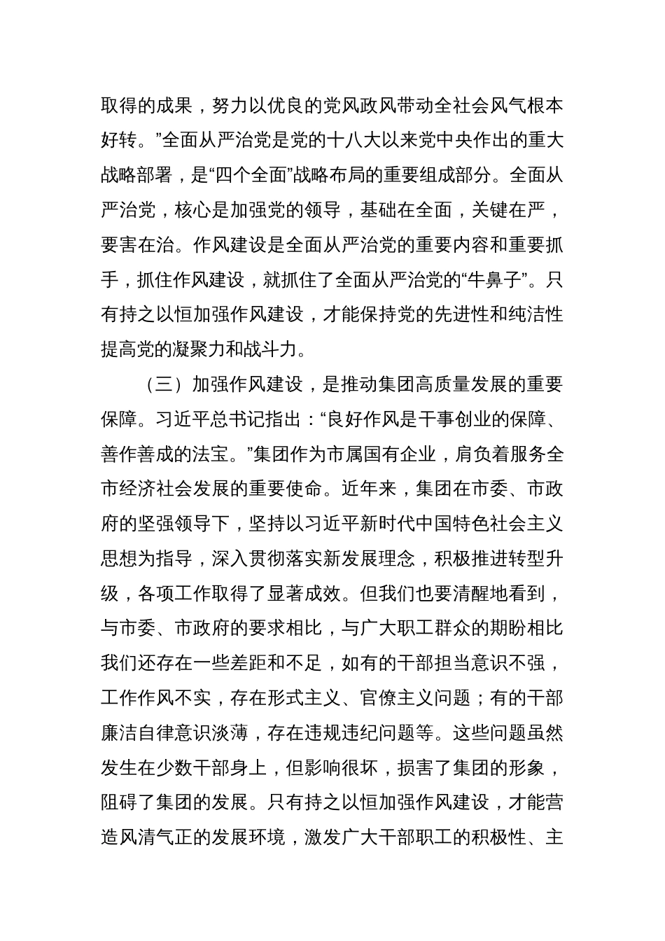 在国有企业党委理论学习中心组深入贯彻中央八项规定精神学习教育读书班上的讲话_第3页