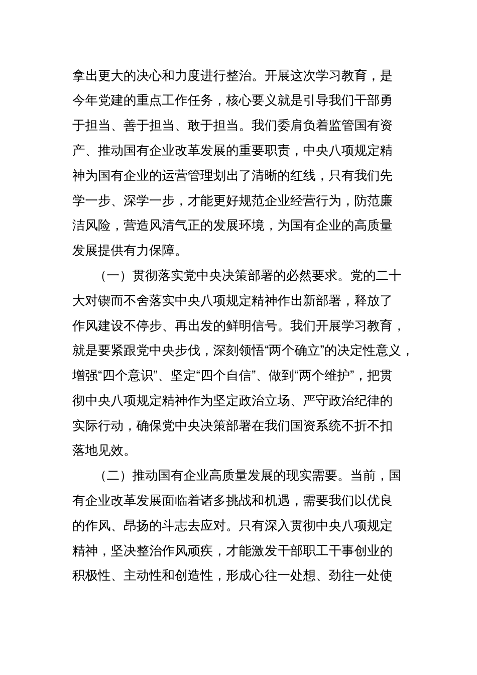 国有企业党委书记在深入贯彻中央八项规定精神学习教育动员部署会上的讲话_第2页