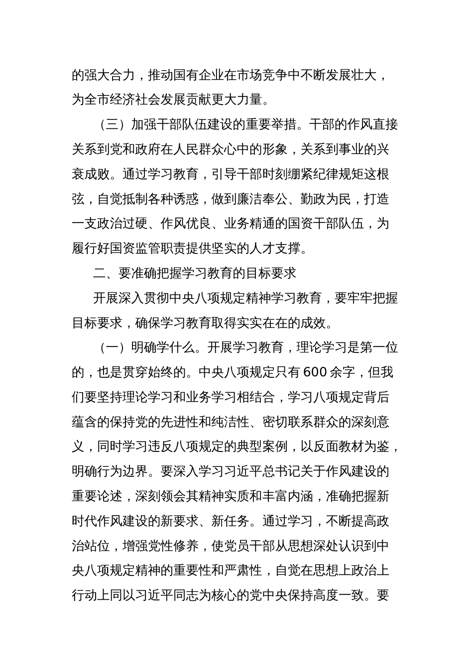 国有企业党委书记在深入贯彻中央八项规定精神学习教育动员部署会上的讲话_第3页