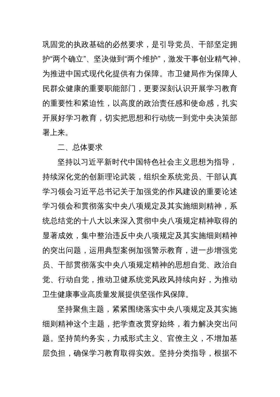 市卫生健康局开展深入贯彻中央八项规定精神学习教育工作方案_第2页