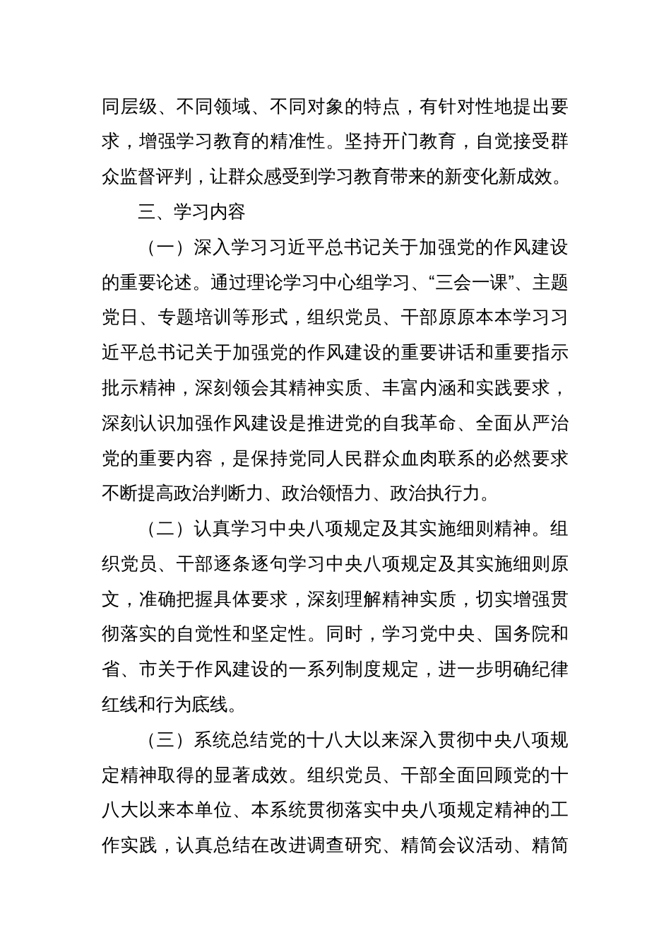 市卫生健康局开展深入贯彻中央八项规定精神学习教育工作方案_第3页